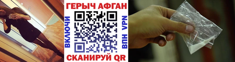 Героин афганец  KRAKEN ТОР  Устюжна  где найти  